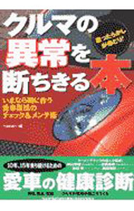 &nbsp;&nbsp;&nbsp; クルマの異常を断ちきる本 単行本 の詳細 出版社: 講談社 レーベル: レッドバッジシリーズ 作者: 三推社 カナ: クルマノイジョウオタチキルホン / サンスイシャ サイズ: 単行本 ISBN: 4061798545 発売日: 2003/01/01 関連商品リンク : 三推社 講談社 レッドバッジシリーズ
