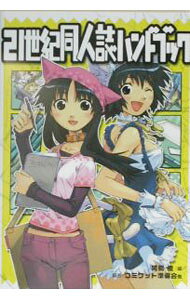 楽天市場】マンガ&アニメ同人誌ハンドブックの通販
