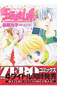 【中古】王子さまLv1 1/ 桑原祐子 ボーイズラブコミック
