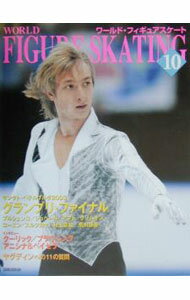Winter Sports - 【中古】ワールド・フィギュアスケート 10/ 新書館 (単行本)