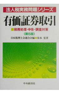 &nbsp;&nbsp;&nbsp; 有価証券取引 単行本 の詳細 出版社: 中央経済社 レーベル: 法人税実務問題シリーズ 作者: 松本晃 カナ: ユウカショウケントリヒキ / マツモトアキラ サイズ: 単行本 ISBN: 4502910104 発売日: 2003/05/01 関連商品リンク : 松本晃 中央経済社 法人税実務問題シリーズ