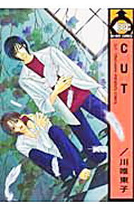 【中古】CUT / 川唯東子 ボーイズラブコミック