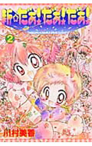 【中古】新☆だぁ！だぁ！だぁ！ 2/ 川村美香