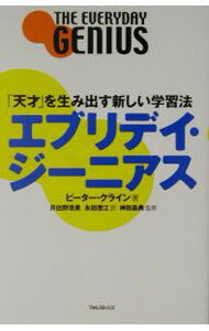 樂天商城 - 【中古】エブリデイ・ジーニアス / ピーター・クライン (単行本)