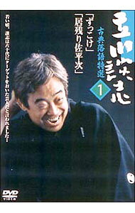 【中古】古典落語特選(1) / 立川談志【出演】