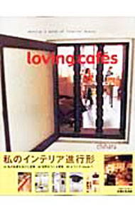 【中古】loving　cafes / ちはる