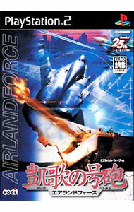 【中古】PS2 凱歌の号砲　エアランドフォース