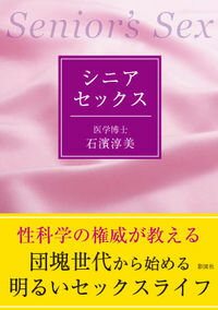 &nbsp;&nbsp;&nbsp; シニア・セックス 文庫 の詳細 出版社: 彩図社 レーベル: 作者: 石浜淳美 カナ: シニアセックス / イシハマアツミ サイズ: 文庫 ISBN: 9784883926305 発売日: 2008/02/01 関連商品リンク : 石浜淳美 彩図社