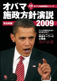 【中古】【CD付】オバマ施政方針演説 2009/ ObamaBarack