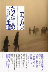 Author Name: Ya: Ra: Wa Line - 【中古】【全品10倍！5/15限定】アフガン、たった一人の生還 / マーカス・ラトレル