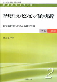 楽天市場】医療経営士 テキスト 中級の通販