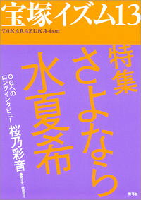 &nbsp;&nbsp;&nbsp; 宝塚イズム 13 単行本 の詳細 出版社: 青弓社 レーベル: 作者: 榊原和子 カナ: タカラズカイズム / サカキバラカズコ サイズ: 単行本 ISBN: 9784787272911 発売日: 2010/09/01 関連商品リンク : 榊原和子 青弓社