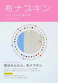 【中古】布ナプキン / ユーゴ（1974−）