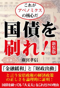 【中古】国債を刷れ! / 広宮孝信