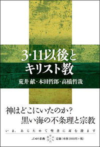 &nbsp;&nbsp;&nbsp; 3・11以後とキリスト教 単行本 の詳細 出版社: ぷねうま舎 レーベル: 作者: 荒井献 カナ: サンイチイチイゴトキリストキョウ / アライササグ サイズ: 単行本 ISBN: 4906791132 発売日: 2013/03/01 関連商品リンク : 荒井献 ぷねうま舎