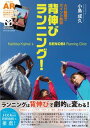 【中古】背伸びランニング! / 小島成久