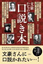 【中古】文豪たちの口説き本 / 彩図社
