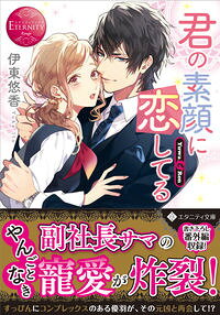 &nbsp;&nbsp;&nbsp; 君の素顔に恋してる 文庫 の詳細 出版社: アルファポリス レーベル: 作者: 伊東悠香 カナ: キミノスガオニコイシテル / イトウユウカ サイズ: 文庫 ISBN: 4434286346 発売日: 2021/03/01 関連商品リンク : 伊東悠香 アルファポリス