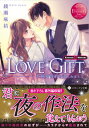 【中古】LOVE GIFT / 綾瀬麻結