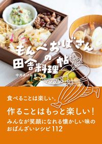 &nbsp;&nbsp;&nbsp; もんぺおばさんの田舎料理帖 単行本 の詳細 出版社: 能美舎 レーベル: 作者: 中井あけみ カナ: モンペオバサンノイナカリョウリチョウ / ナカイアケミ サイズ: 単行本 ISBN: 4909623089 発売日: 2022/03/01 関連商品リンク : 中井あけみ 能美舎