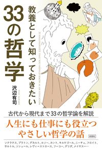 &nbsp;&nbsp;&nbsp; "教養として知っておきたい33の哲学 " の詳細 出版社: 彩図社 レーベル: 作者: 沢辺有司 カナ: キョウヨウトシテシッテオキタイサンジュウサンノテツガク / サワベユウジ サイズ: 単行本 関連商品リンク : 沢辺有司 彩図社