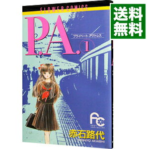 楽天市場】赤石路代 p.a.の通販