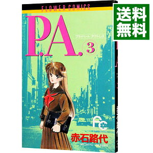 【中古】P．A． 3/ 赤石路代