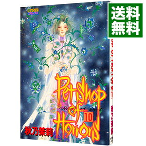 【中古】Pet Shop of Horrors 10/ 秋乃茉莉