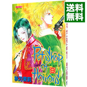 【中古】Pet Shop of Horrors 9/ 秋乃茉莉