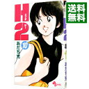 【中古】H2(エイチ・ツー) 10/ あだち充