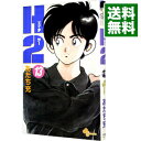 【中古】H2(エイチ・ツー) 13/ あだち充
