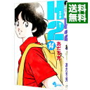 【中古】H2(エイチ・ツー) 14/ あだち充