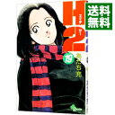 【中古】H2(エイチ・ツー) 19/ あだち充