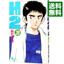 【中古】H2(エイチ・ツー) 28/ あだち充