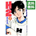 【中古】H2(エイチ・ツー) 5/ あだち充