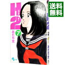 【中古】H2(エイチ・ツー) 7/ あだち充