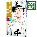 【中古】H2(エイチ・ツー) 9/ あだち充