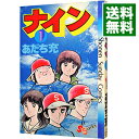 【中古】ナイン 1/ あだち充