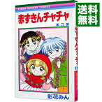 【中古】赤ずきんチャチャ 5/ 彩花みん