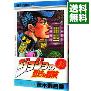 V Jump C - 【中古】ジョジョの奇妙な冒険 31/ 荒木飛呂彦