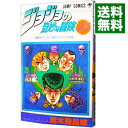 【中古】ジョジョの奇妙な冒険 34/ 荒木飛呂彦