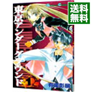 【中古】東京アンダーグラウンド 1/ 有楽彰展