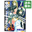 【中古】東京アンダーグラウンド 3/ 有楽彰展