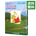 【中古】メイミー エンジェル 1/ いがらしゆみこ