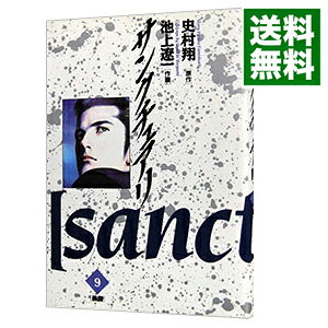 楽天市場】サンクチュアリ 池上遼一（本・雑誌・コミック）の通販