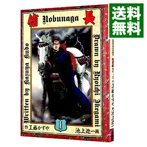 【中古】信長 1/ 池上遼一