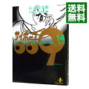 【中古】サイボーグ009 14/ 石ノ森章太郎