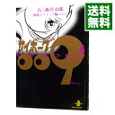 【中古】サイボーグ009 4/ 石ノ森章太郎