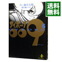 【中古】サイボーグ009 6/ 石ノ森章太郎