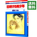 【中古】花咲ける青少年 12/ 樹なつみ
